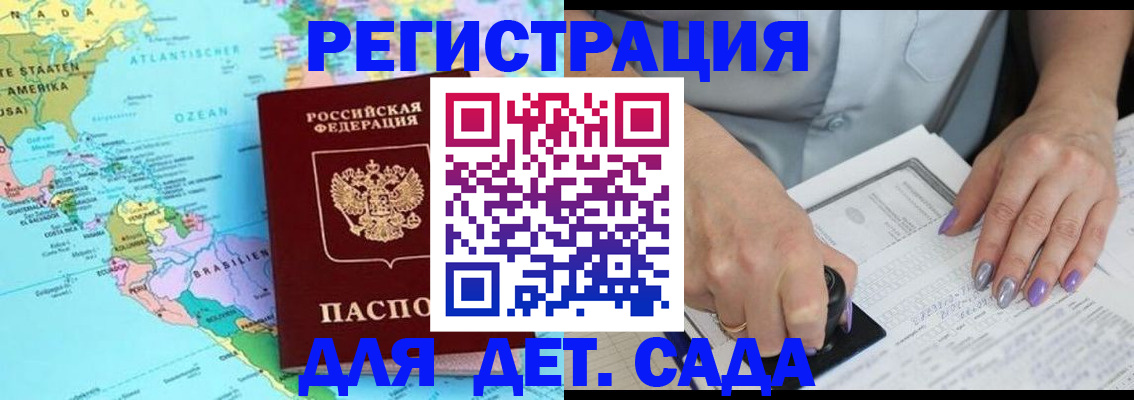 временная регистрация недорого в Геленджике