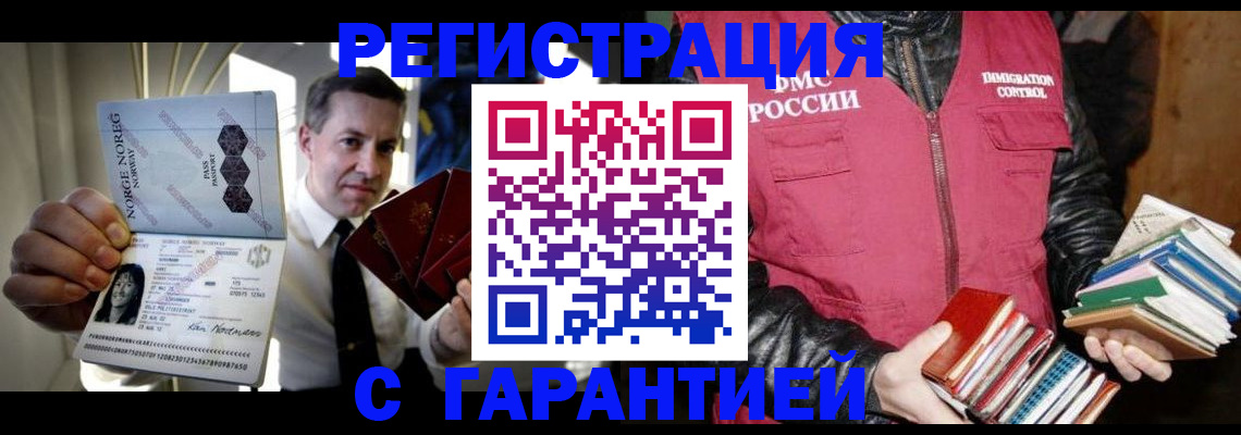 временная регистрация для всех в Геленджике