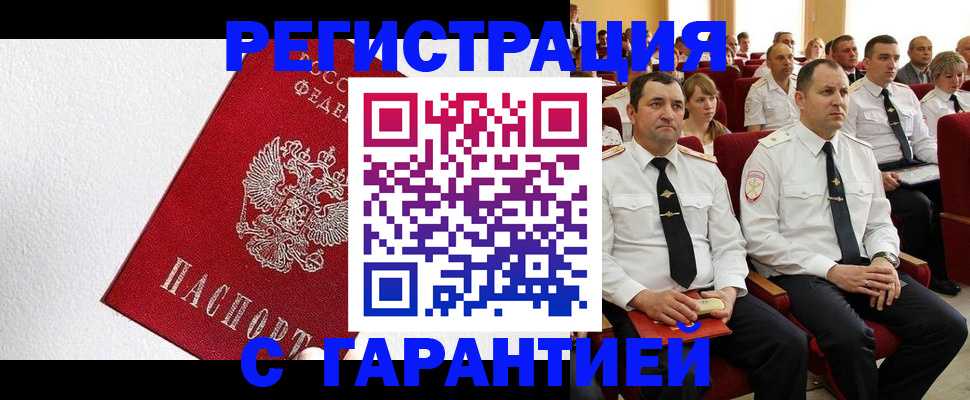 прописка гарантия в Геленджике
