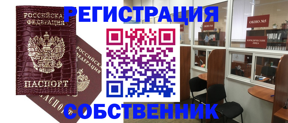 прописка ребенка в Геленджике