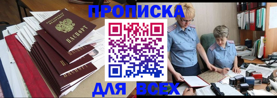 временная регистрация 2025 в Геленджике
