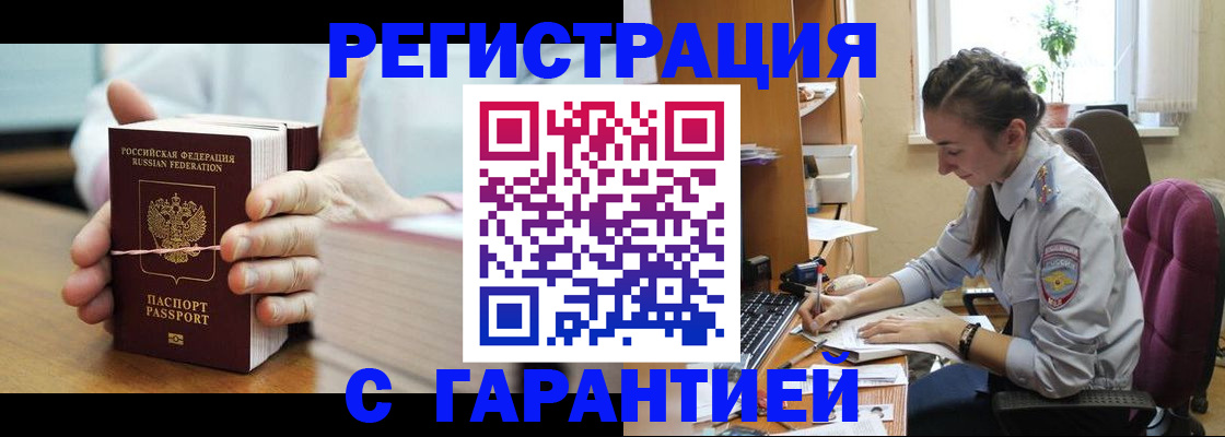 временная регистрация в Геленджике