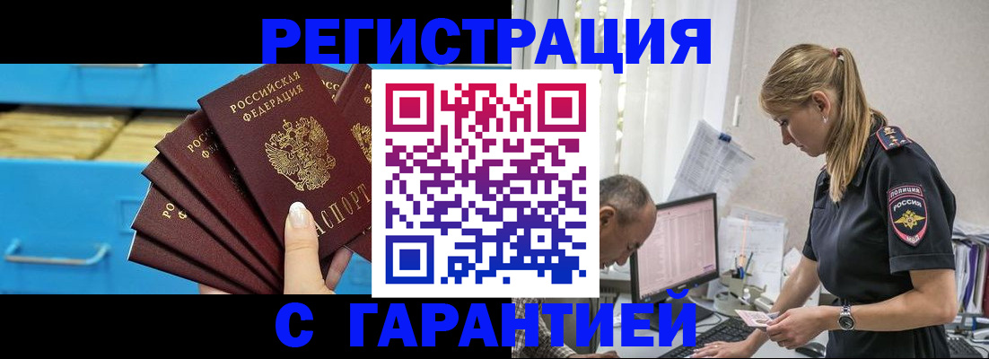 миграционный учет в Геленджике