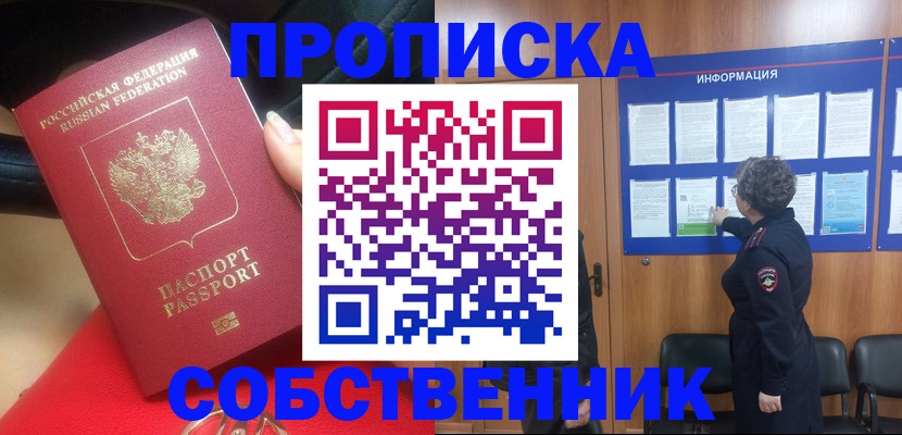 прописка для школы в Геленджике