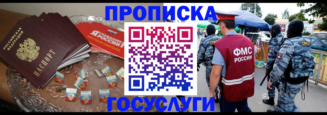 временная регистрация в Геленджике