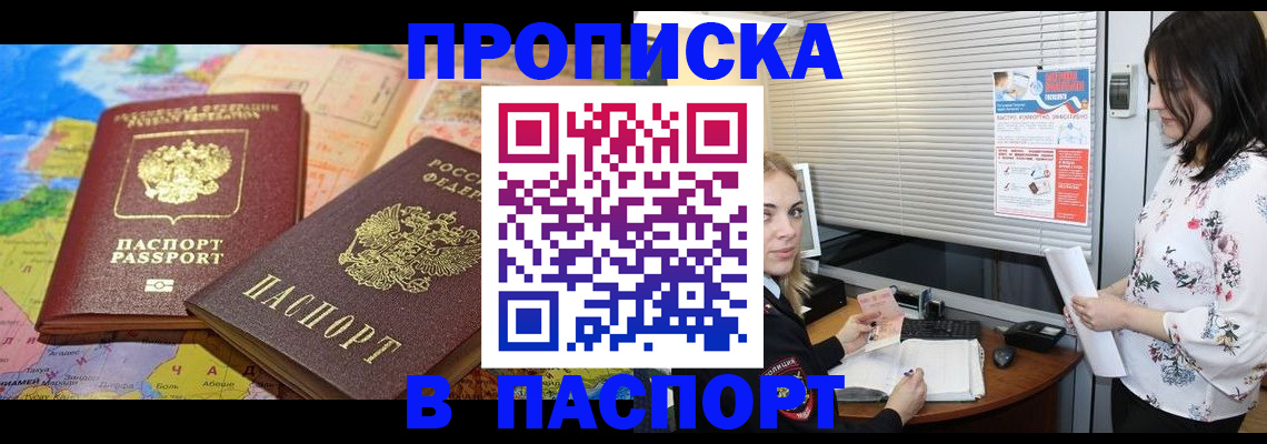 прописка паспорт в Геленджике