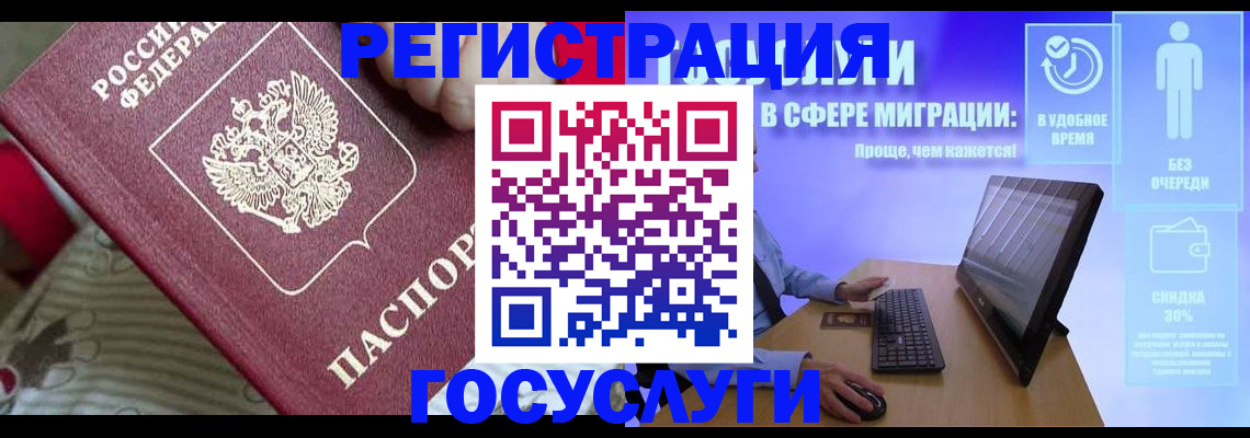регистрация в Геленджике