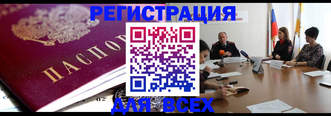 прописка ребенка в Геленджике